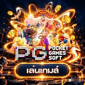 การ์ด ทดลองเล่น PG Soft ของ FOXBET88